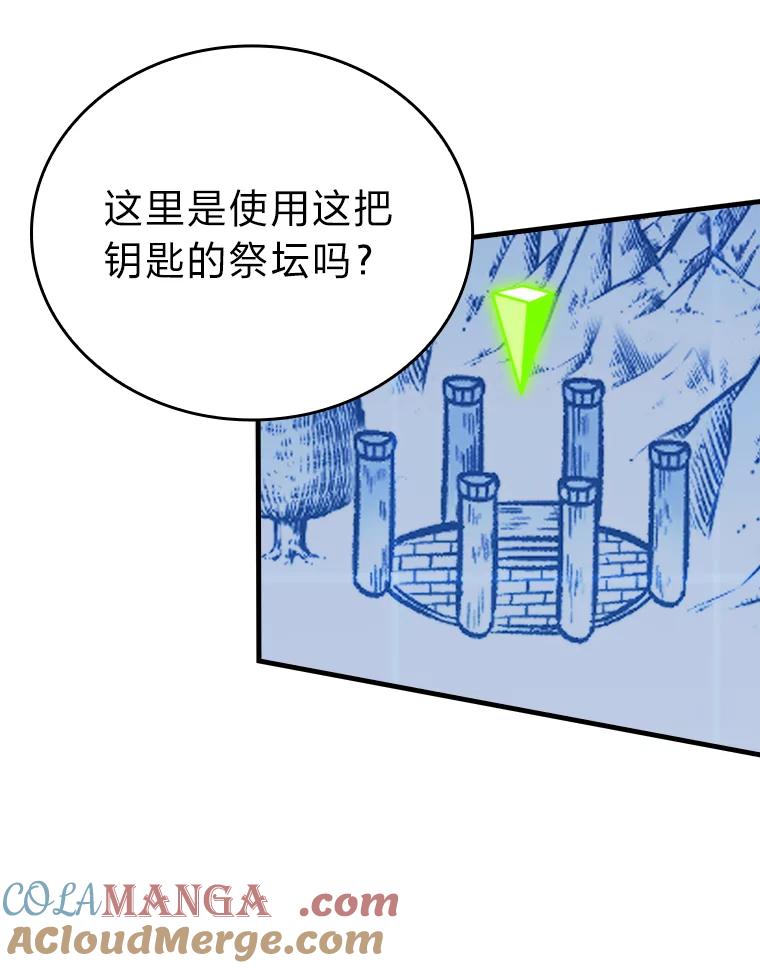 《勇士非也，魔王是也》23.非为正义 第57页