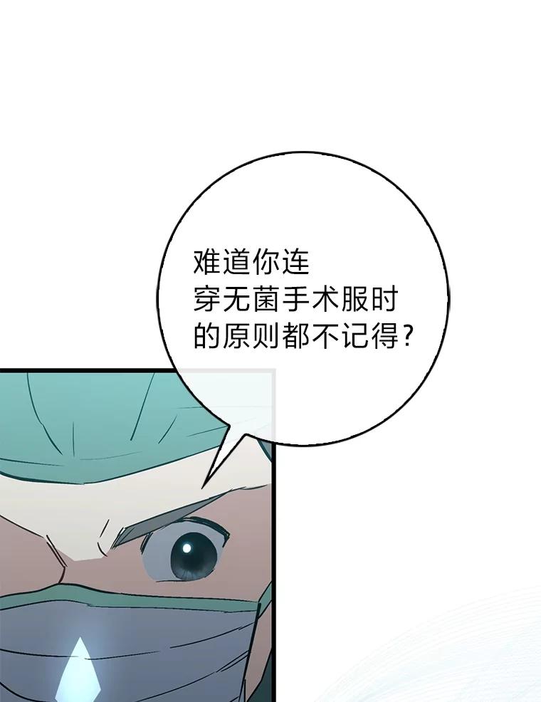 《金色手术刀》23.外科也没好很多 第52页
