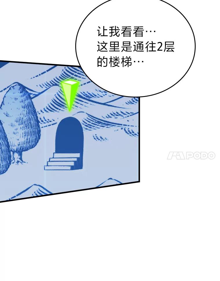 《勇士非也，魔王是也》23.非为正义 第56页