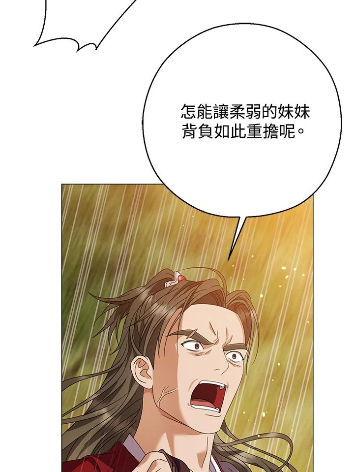 《若黑月升起》第24话 第95页