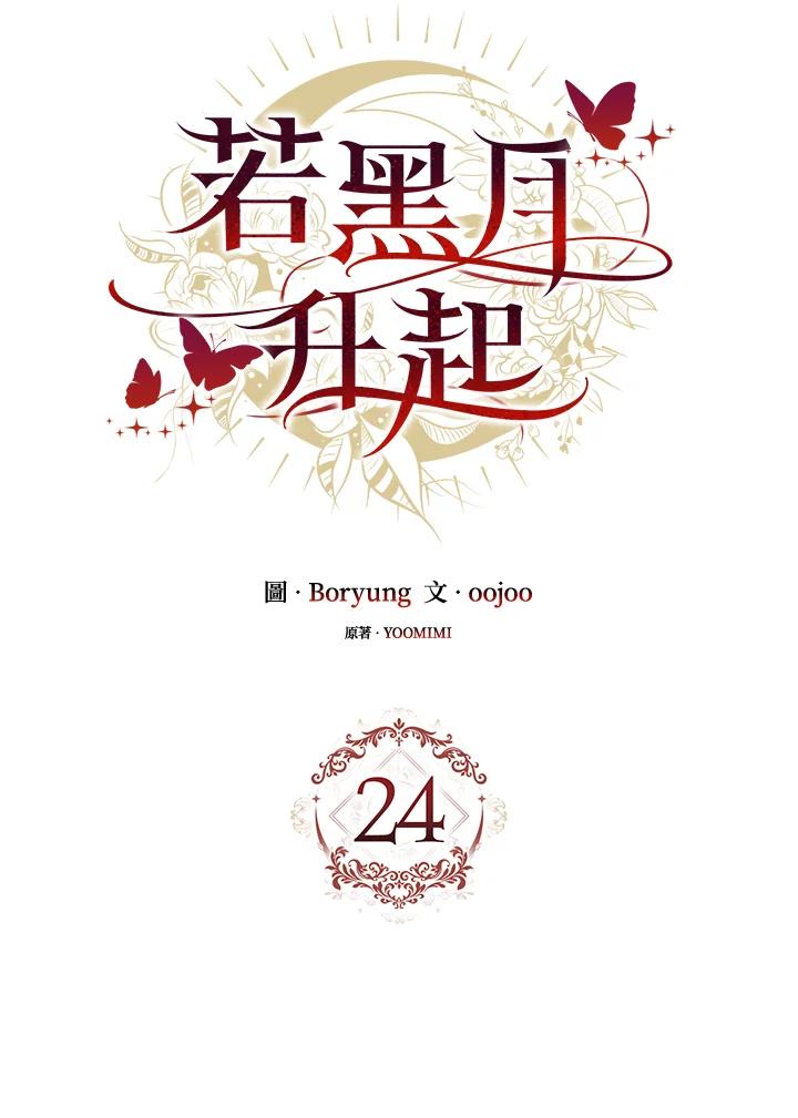 《若黑月升起》第24话 第20页