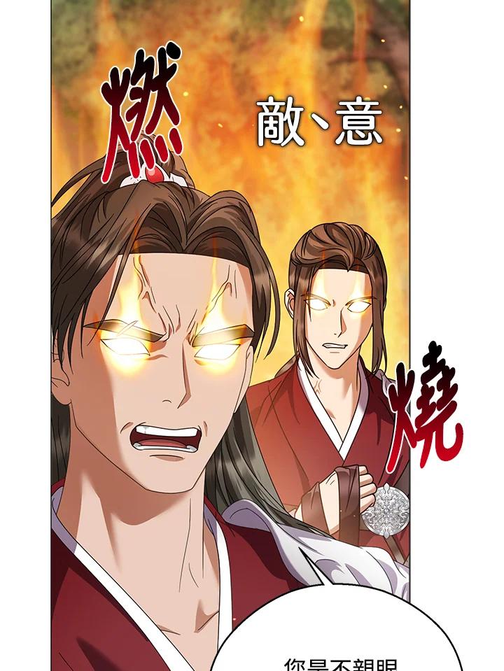 《若黑月升起》第24话 第108页