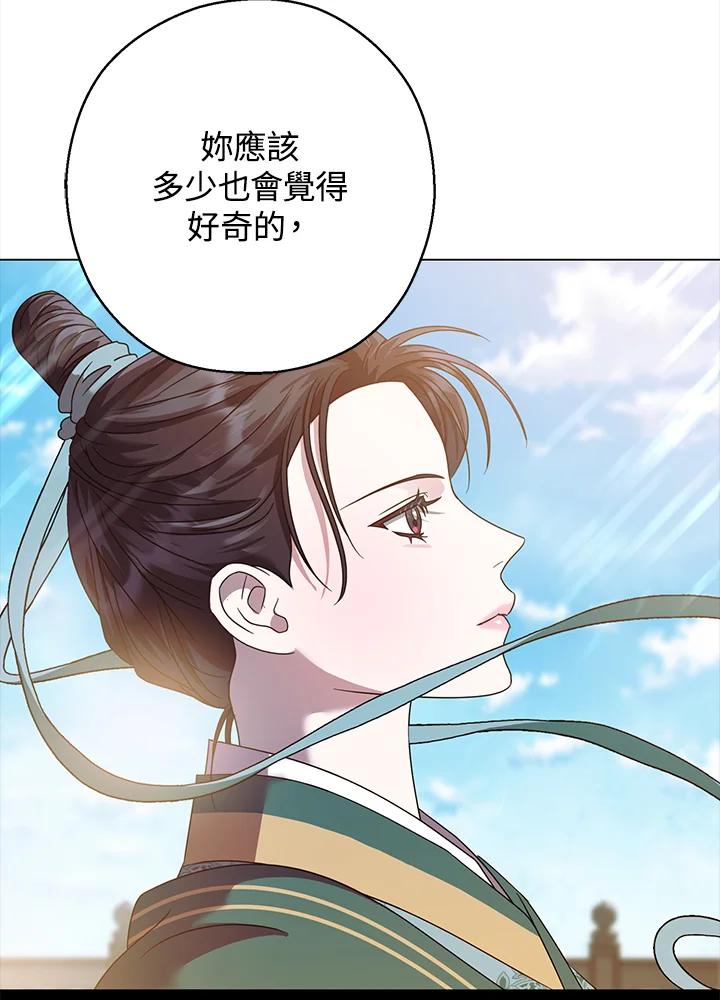 《若黑月升起》第24话 第54页