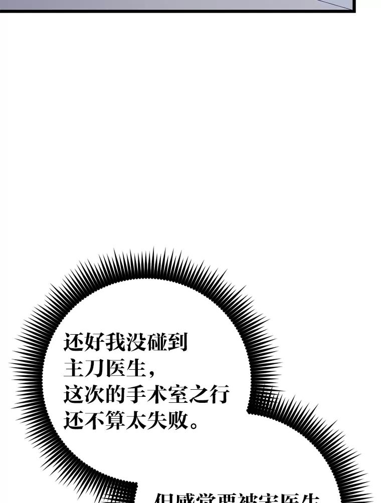 《金色手术刀》23.外科也没好很多 第95页