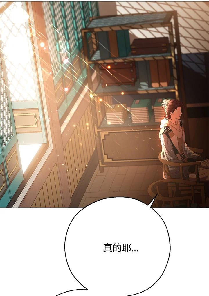 《若黑月升起》第24话 第79页