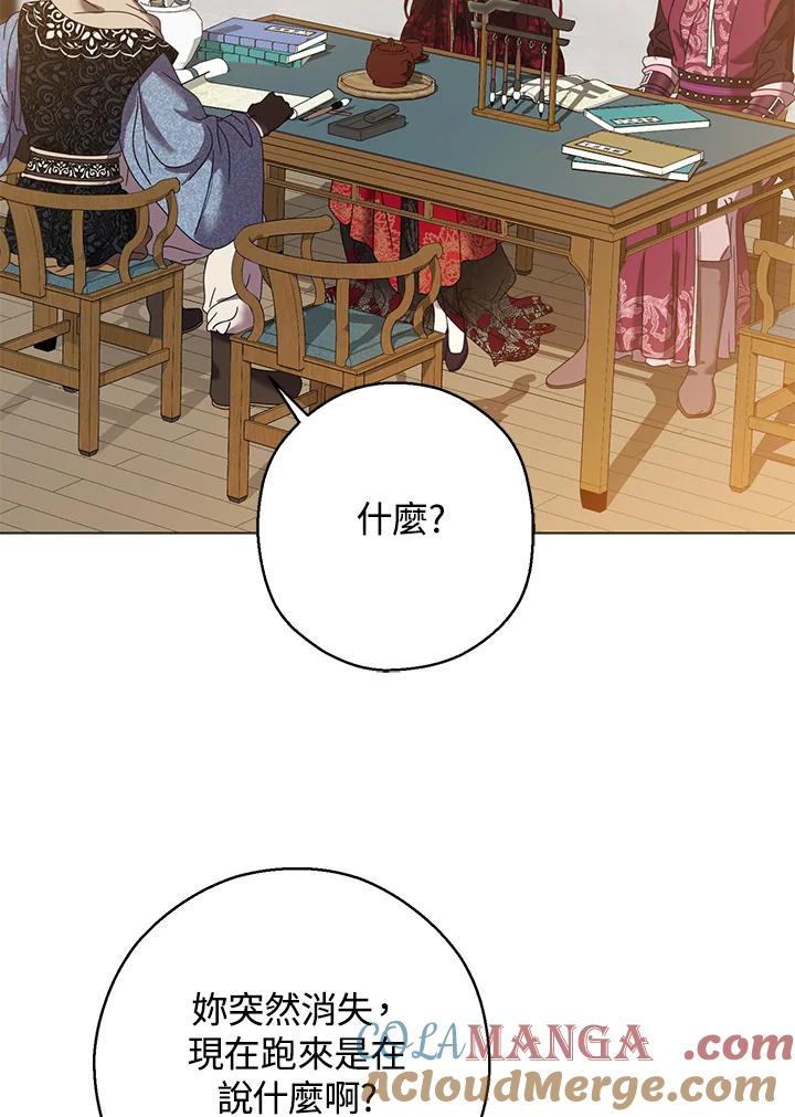 《若黑月升起》第24话 第5页