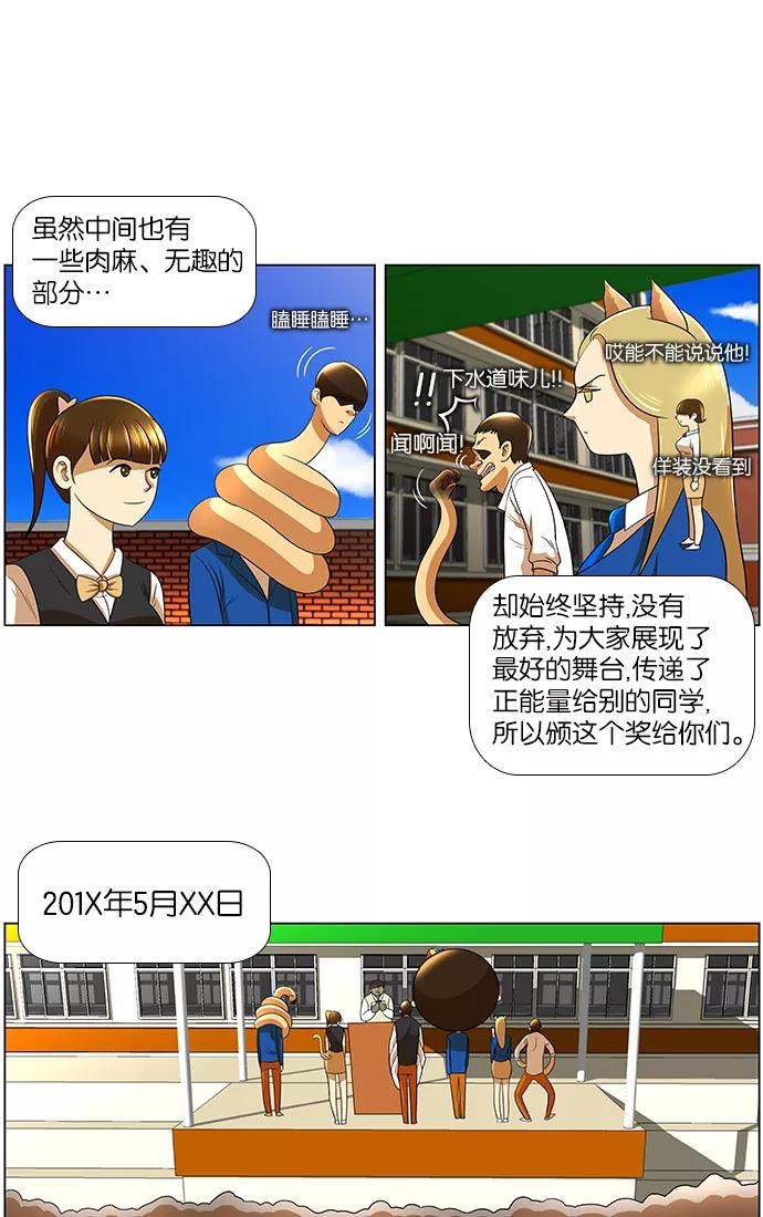 《不平凡的平凡8班》第23话 第10页