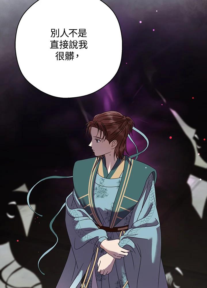 《若黑月升起》第24话 第52页