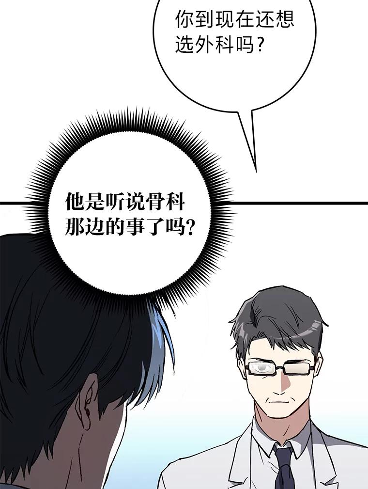 《金色手术刀》23.外科也没好很多 第10页