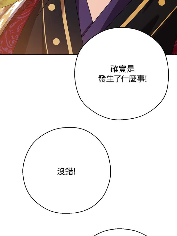 《若黑月升起》第24话 第92页