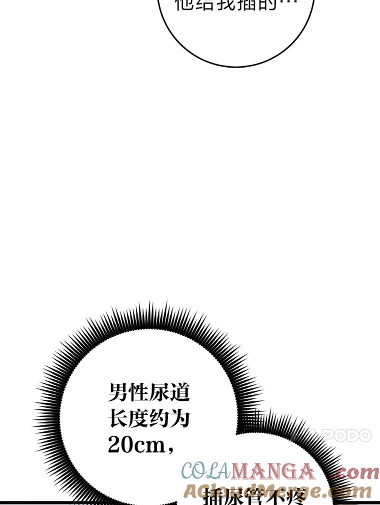 《金色手术刀》23.外科也没好很多 第89页