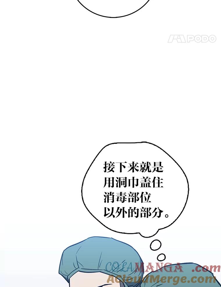 《金色手术刀》23.外科也没好很多 第57页