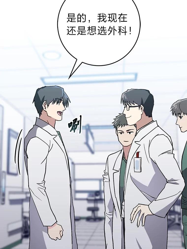 《金色手术刀》23.外科也没好很多 第12页