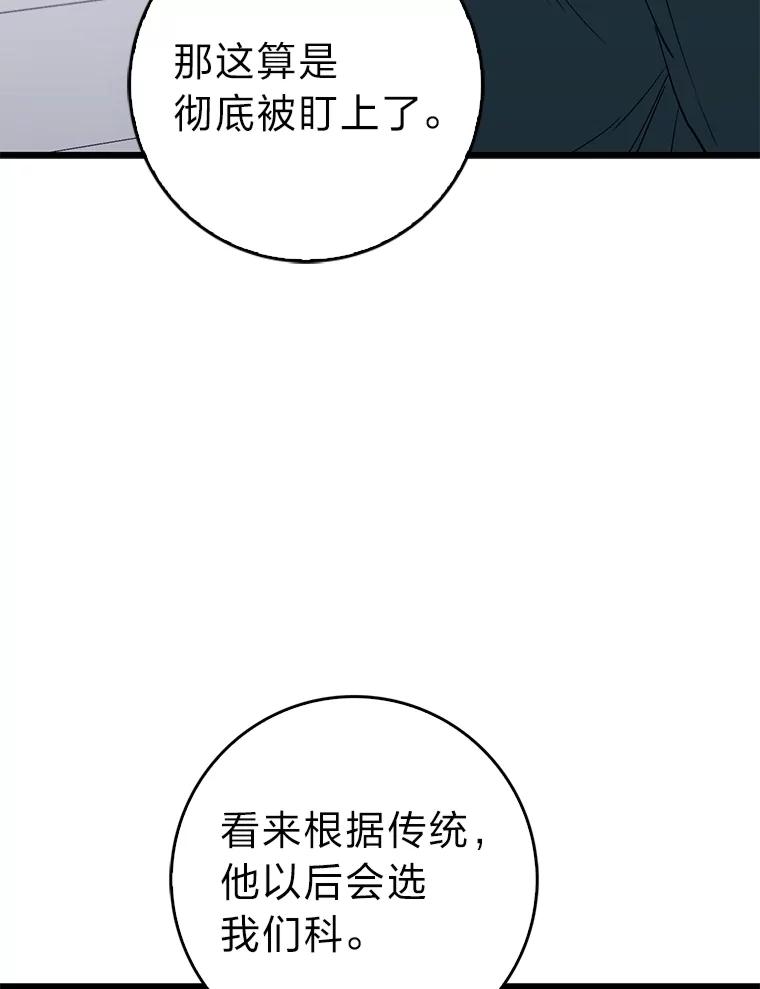 《金色手术刀》23.外科也没好很多 第38页