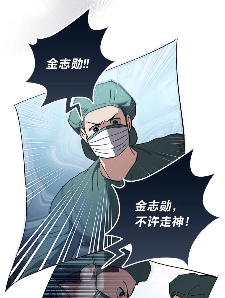 《金色手术刀》23.外科也没好很多 第98页