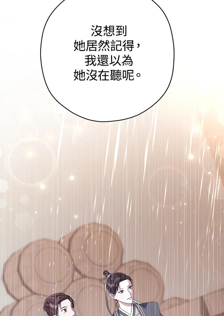 《若黑月升起》第24话 第82页