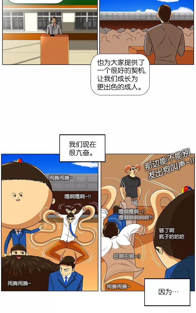 《不平凡的平凡8班》第23话 第2页