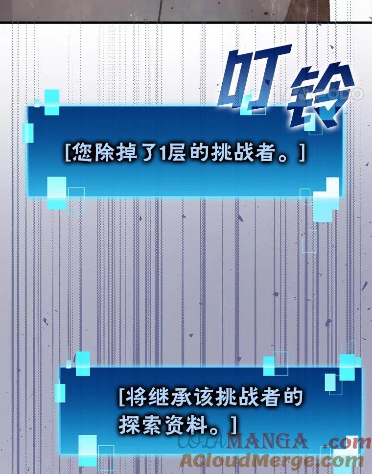 《勇士非也，魔王是也》23.非为正义 第53页