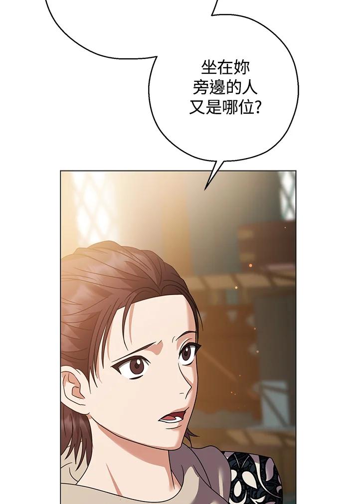 《若黑月升起》第24话 第6页