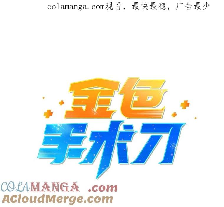 《金色手术刀》23.外科也没好很多 第1页