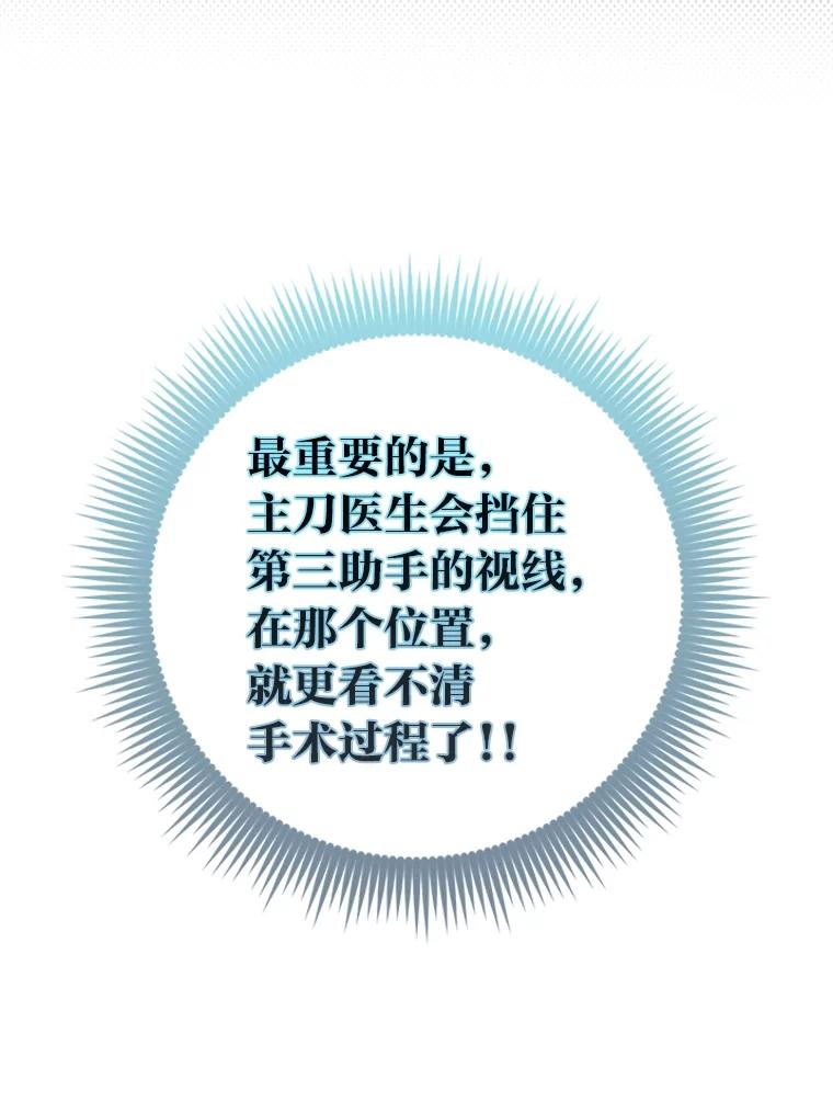 《金色手术刀》23.外科也没好很多 第31页