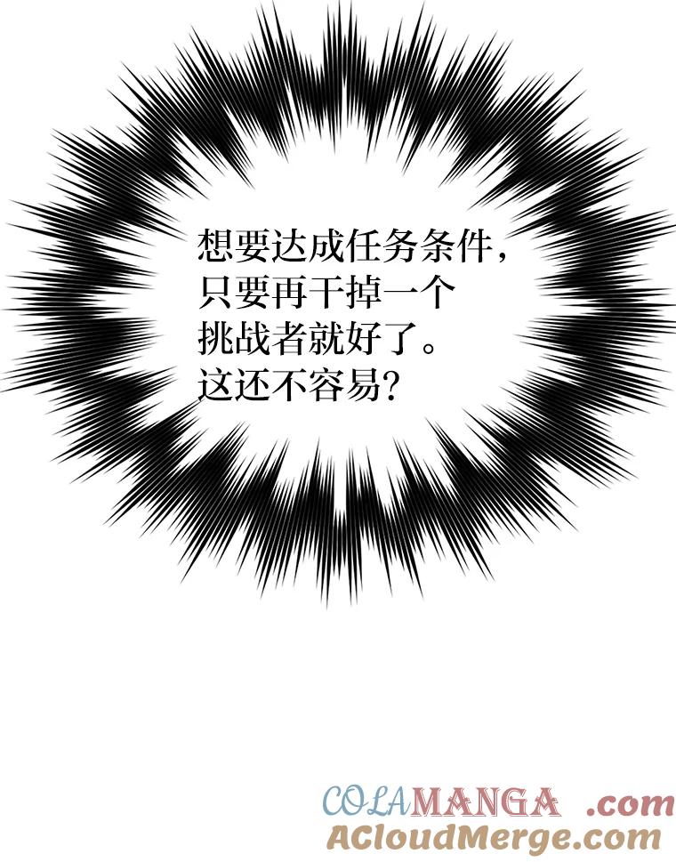 《勇士非也，魔王是也》23.非为正义 第61页