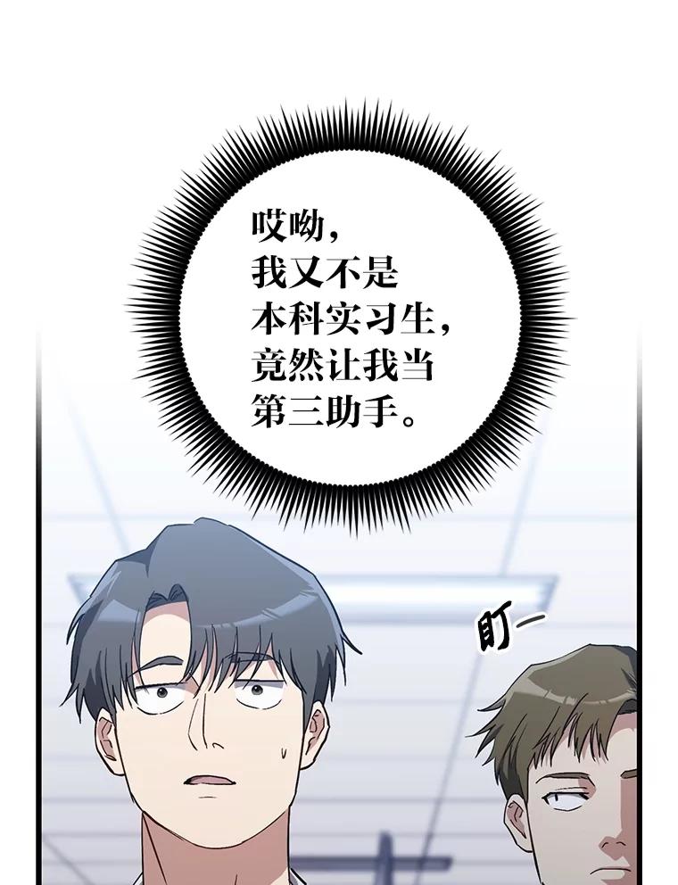 《金色手术刀》23.外科也没好很多 第19页