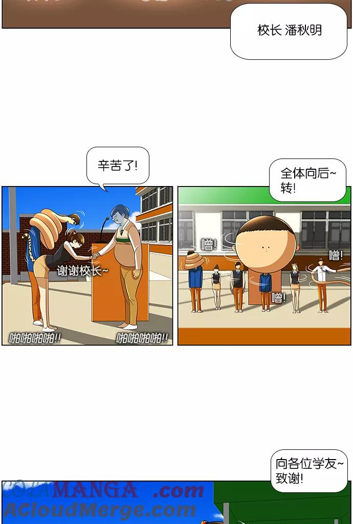 《不平凡的平凡8班》第23话 第11页