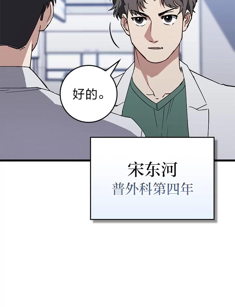 《金色手术刀》23.外科也没好很多 第16页