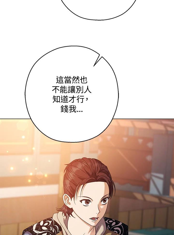 《若黑月升起》第24话 第30页