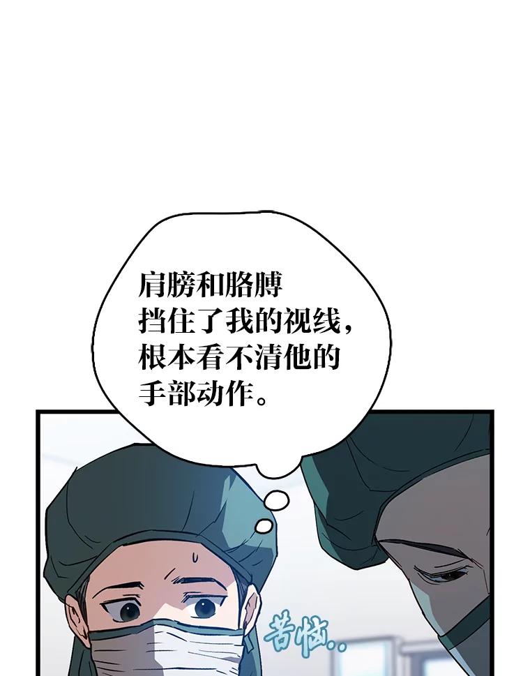 《金色手术刀》23.外科也没好很多 第72页