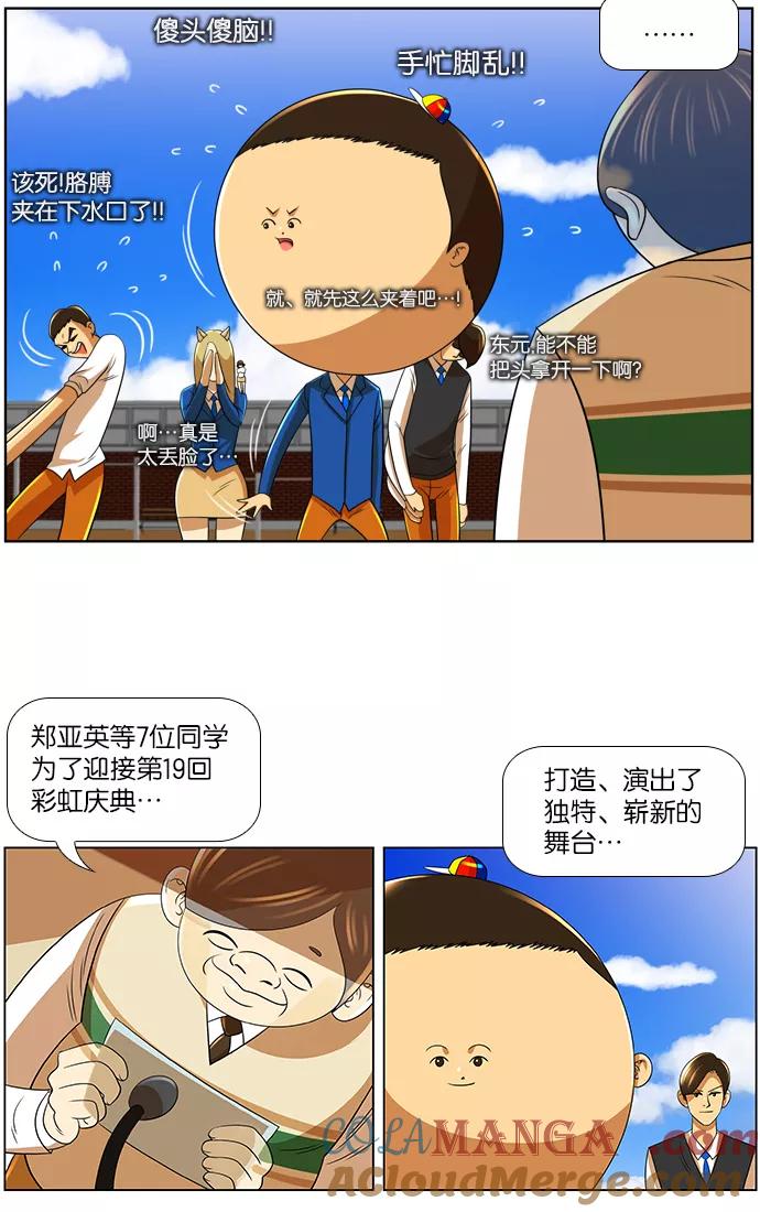 《不平凡的平凡8班》第23话 第9页