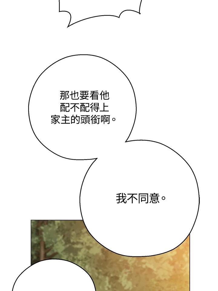 《若黑月升起》第24话 第111页