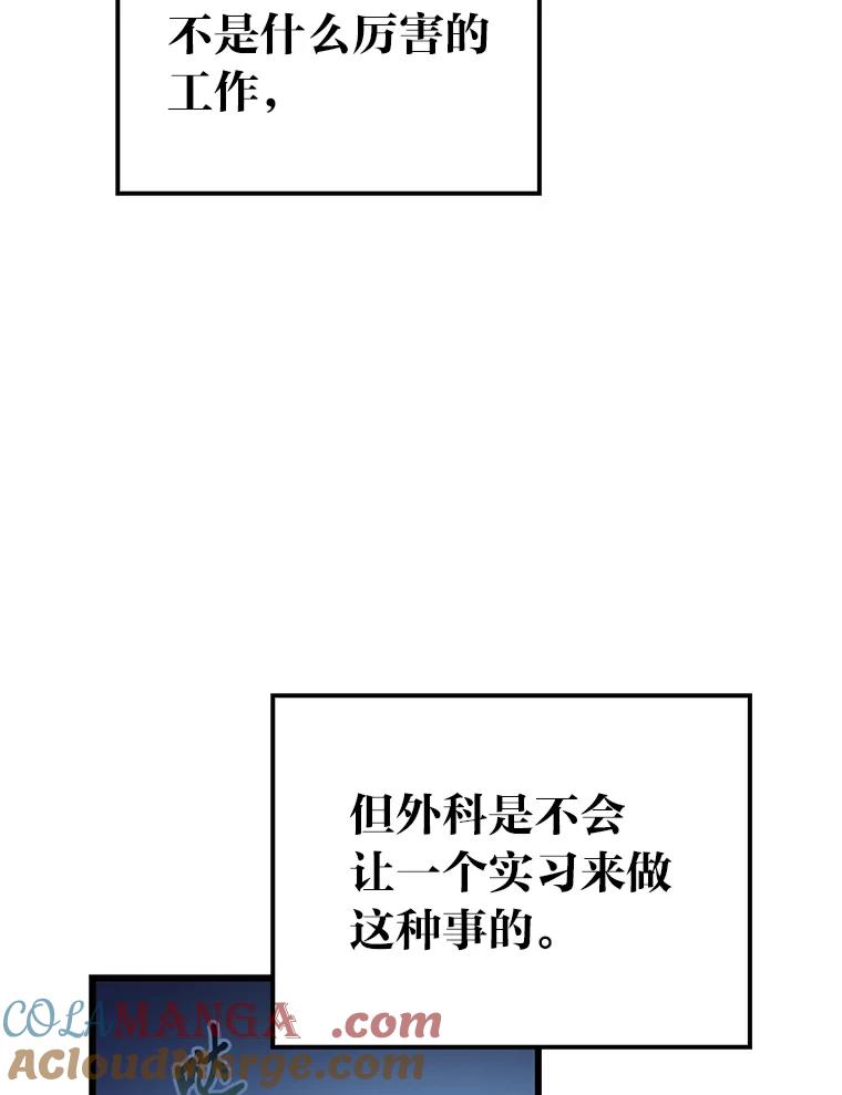 《金色手术刀》23.外科也没好很多 第45页