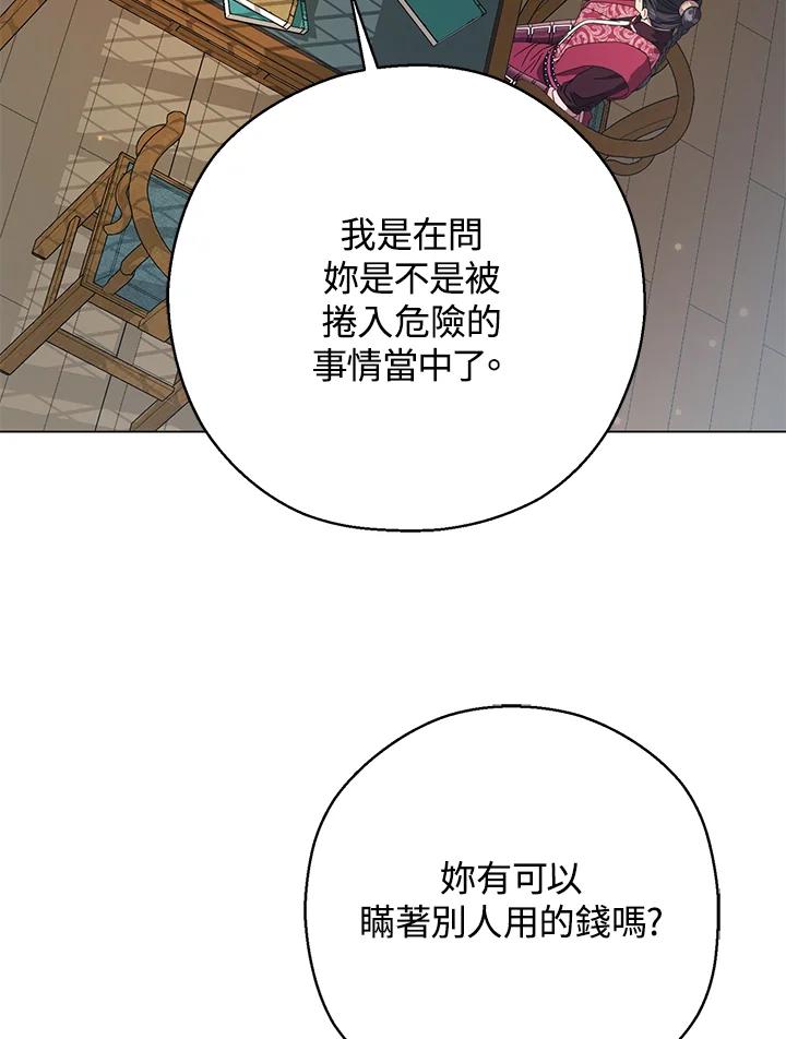 《若黑月升起》第24话 第39页