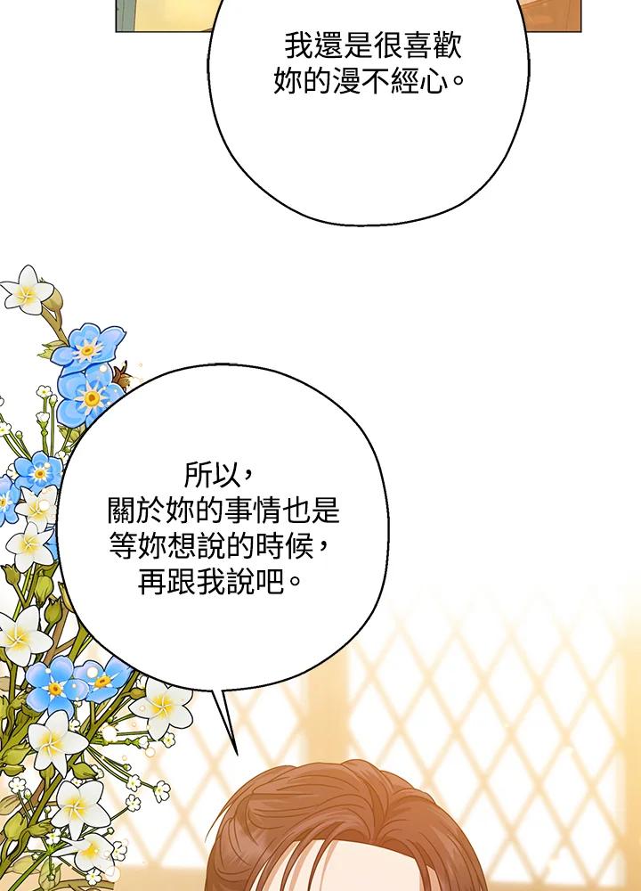 《若黑月升起》第24话 第60页