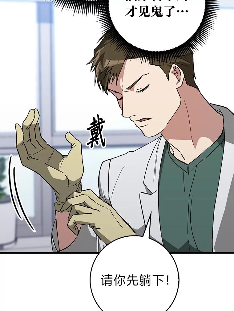 《金色手术刀》23.外科也没好很多 第90页