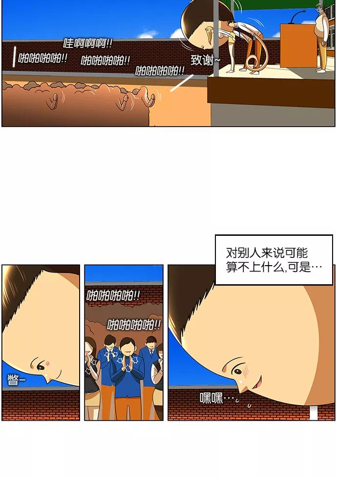 《不平凡的平凡8班》第23话 第12页