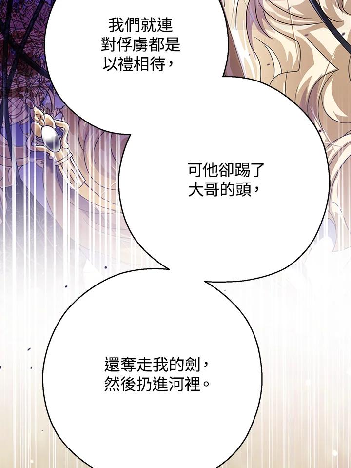 《若黑月升起》第24话 第116页