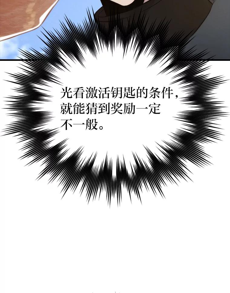 《勇士非也，魔王是也》23.非为正义 第60页