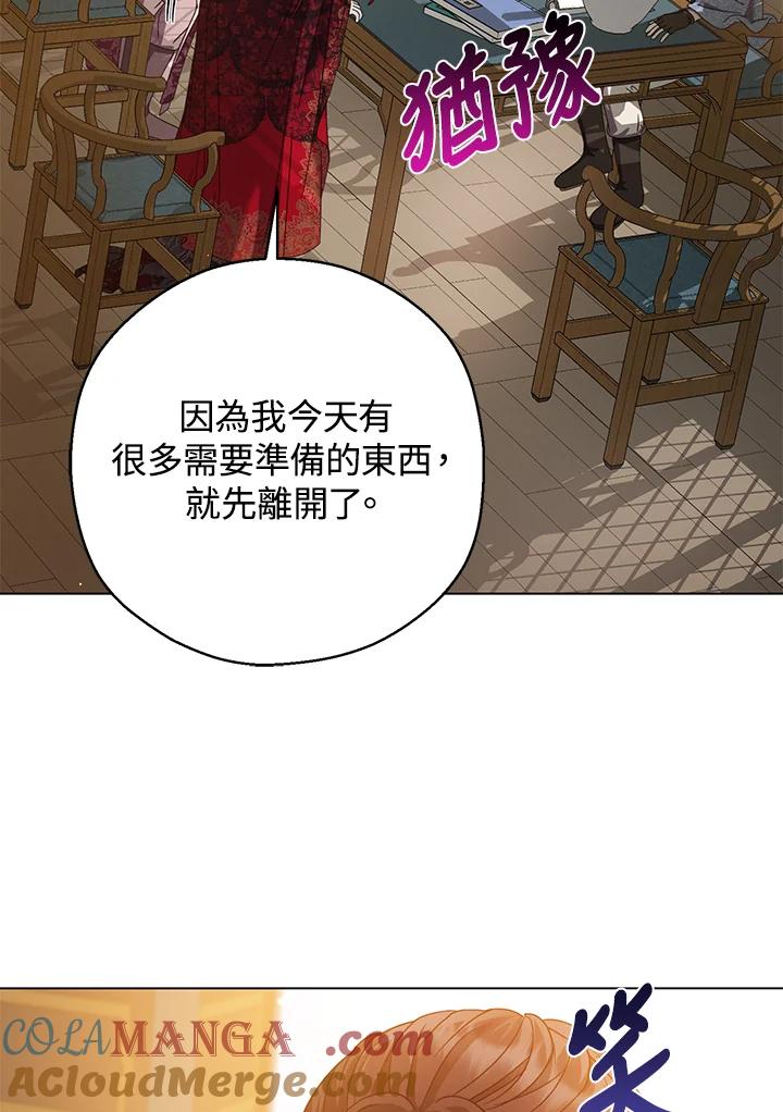 《若黑月升起》第24话 第65页