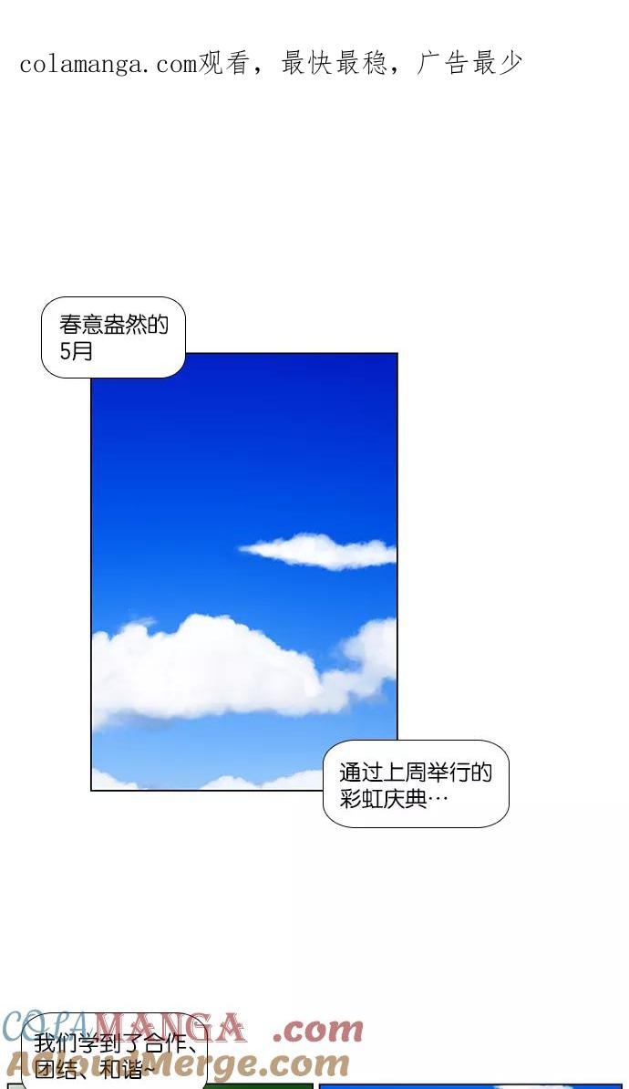 《不平凡的平凡8班》第23话 第1页