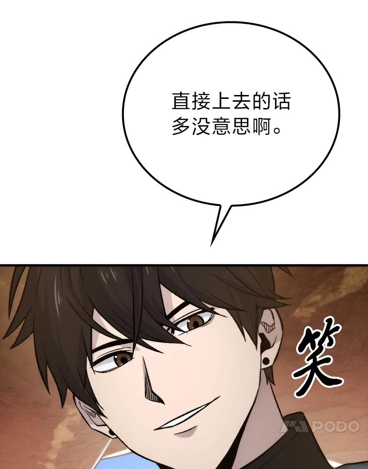 《勇士非也，魔王是也》23.非为正义 第59页