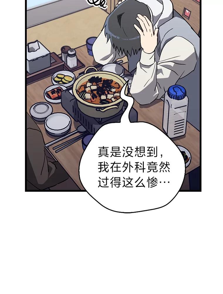 《金色手术刀》23.外科也没好很多 第100页