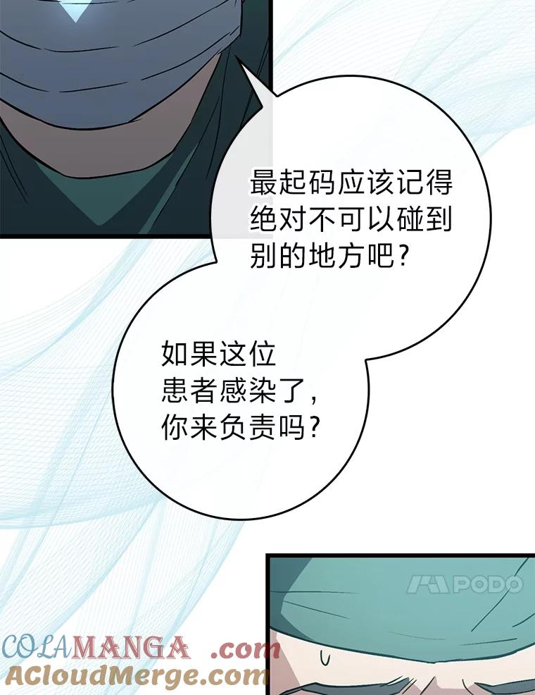 《金色手术刀》23.外科也没好很多 第53页