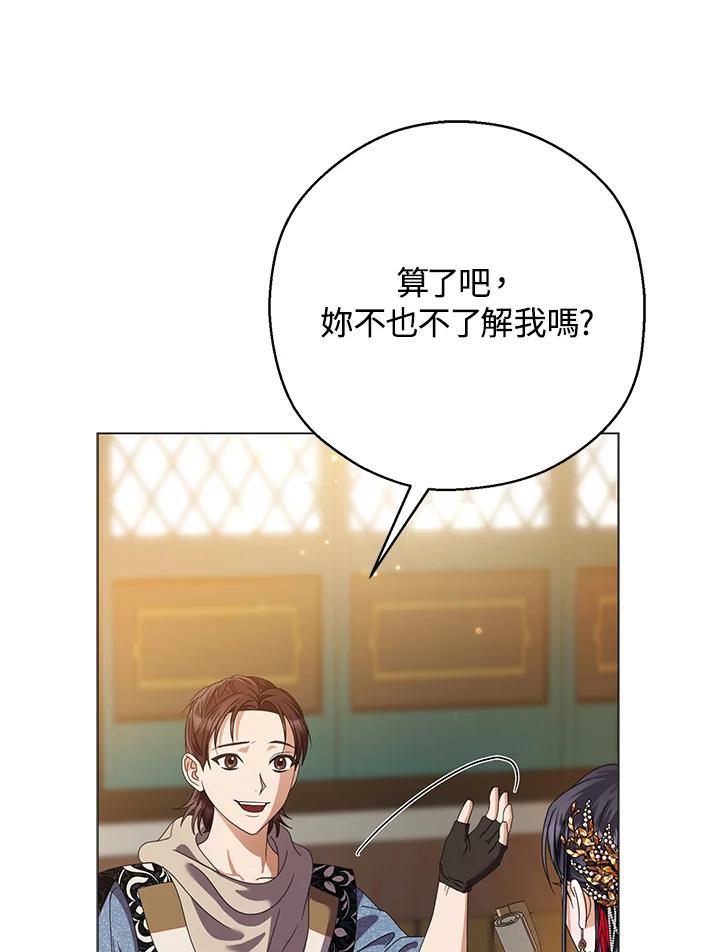 《若黑月升起》第24话 第48页