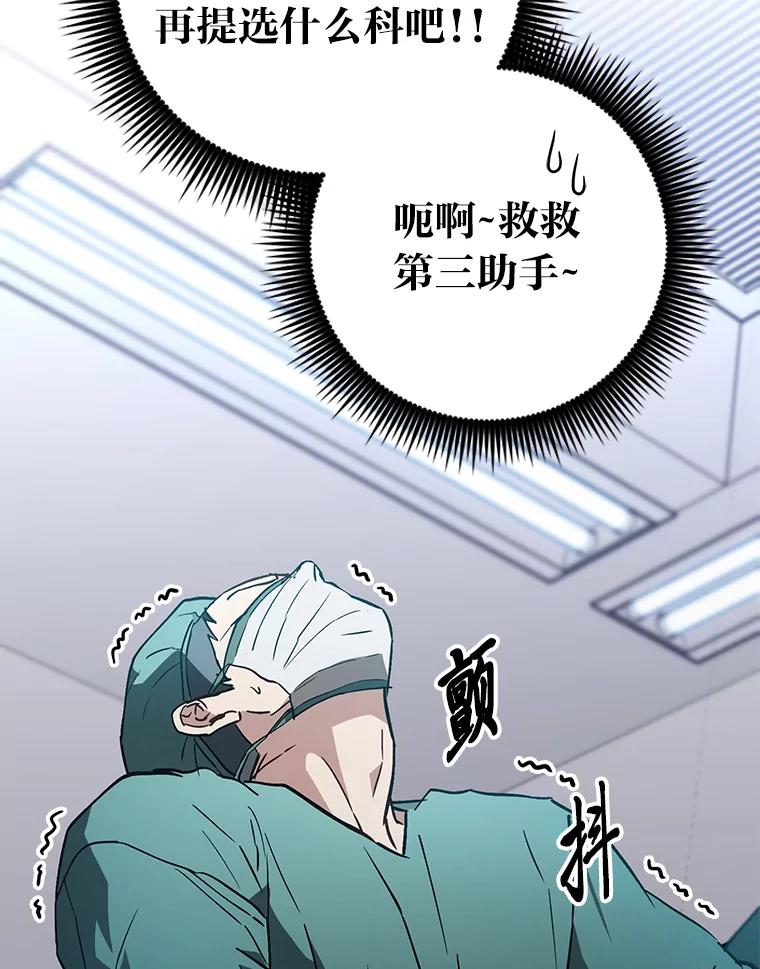 《金色手术刀》23.外科也没好很多 第82页