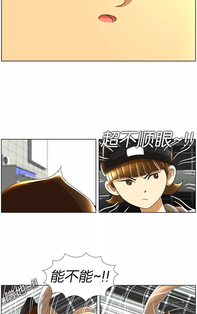 《不平凡的平凡8班》第23话 第38页
