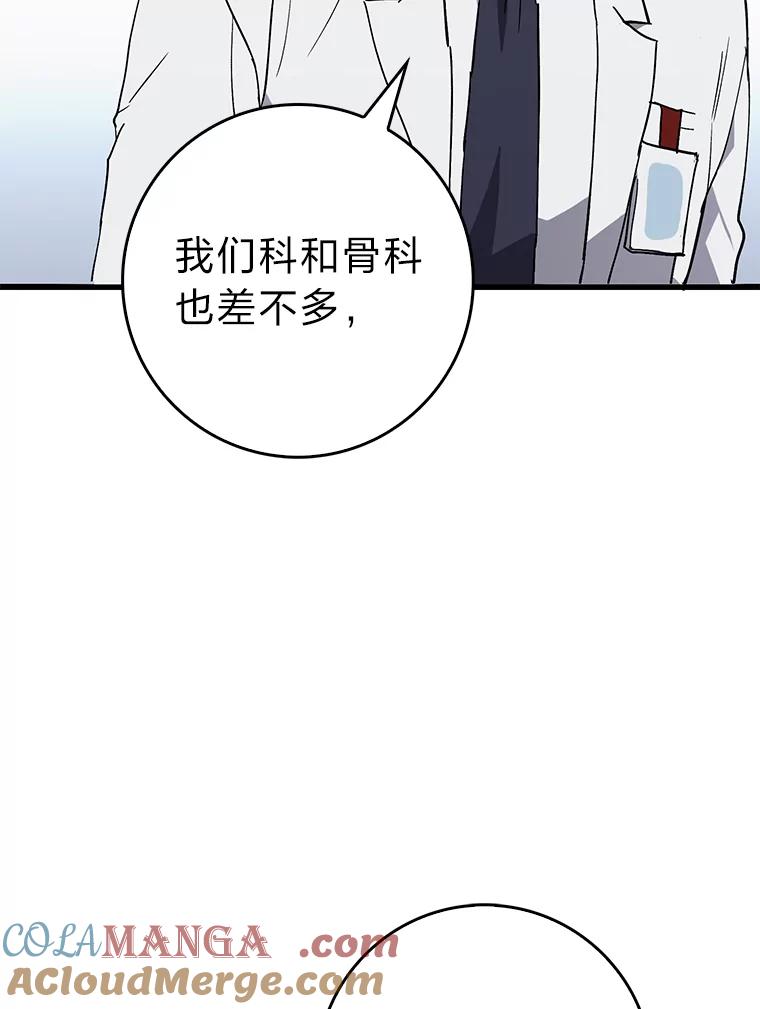 《金色手术刀》23.外科也没好很多 第9页