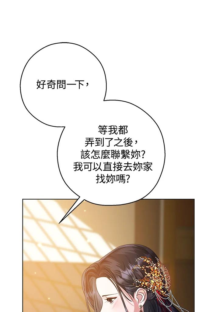 《若黑月升起》第24话 第62页